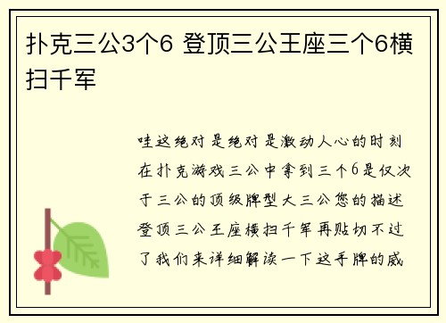 扑克三公3个6 登顶三公王座三个6横扫千军