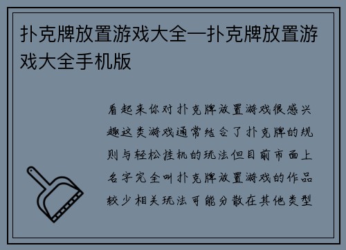 扑克牌放置游戏大全—扑克牌放置游戏大全手机版