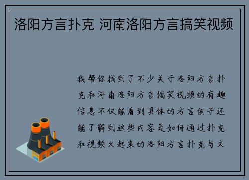 洛阳方言扑克 河南洛阳方言搞笑视频